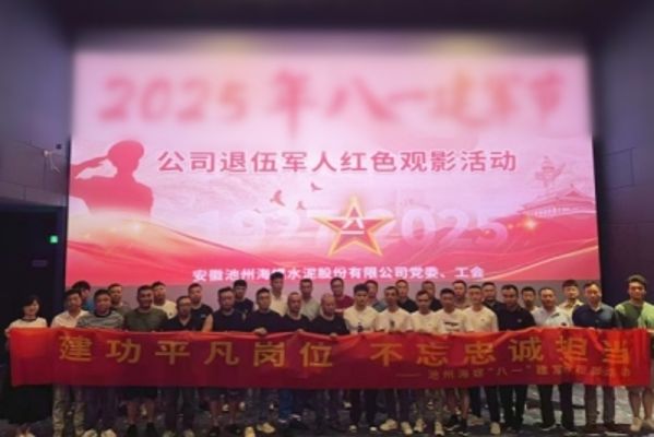池州海螺組織退伍軍人開展紅色觀影活動(dòng) 池州海螺組織退伍軍人開展紅色觀影活動(dòng)
